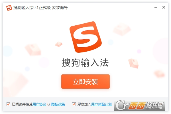 搜狗拼音输入法2022 v12.0.0.5943 官方正式版