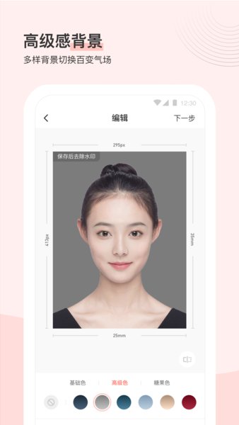最美证件照苹果免费版 v4.5.91 ios版 1