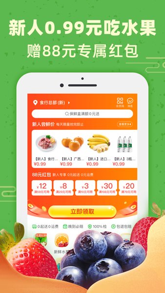 食行生鲜苹果app v6.1.0 iphone最新版 0