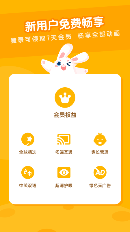 米兔儿童ios版 v1.7.7 iPhone版 1