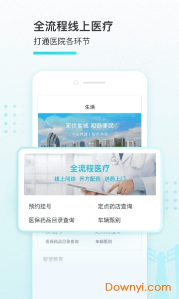 我的盐城社保缴费 v2.2.6 iphone版 0
