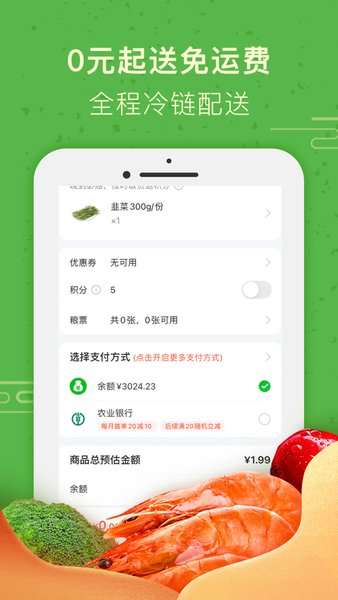 食行生鲜苹果app v6.1.0 iphone最新版 2