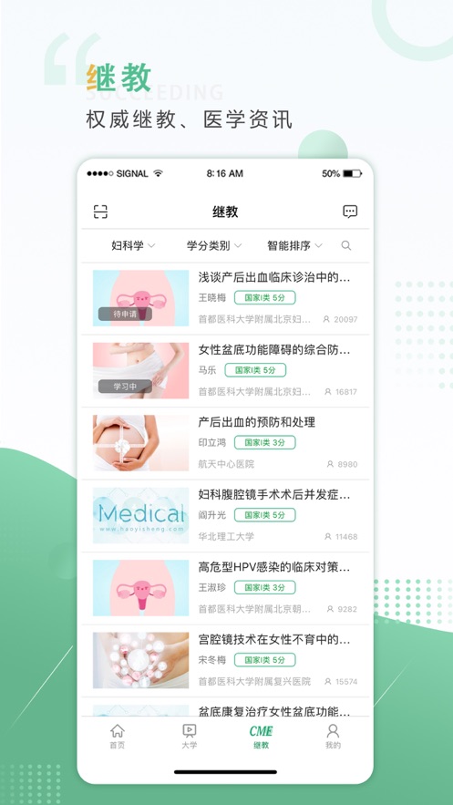 好医生app继续教育网 v6.1.1 iphone版 2