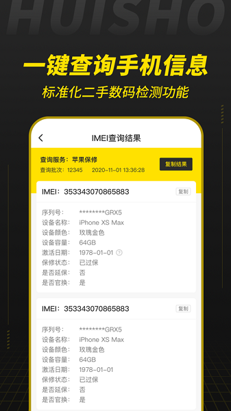 回收宝ios版 v5.6.4 iphone版 0