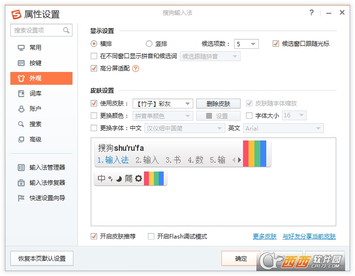搜狗拼音输入法2022 v12.0.0.5943 官方正式版