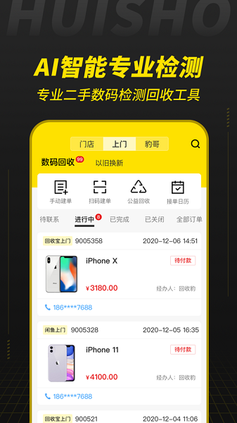 回收宝ios版 v5.6.4 iphone版 1