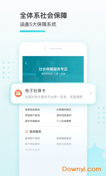 我的盐城社保缴费 v2.2.6 iphone版 1