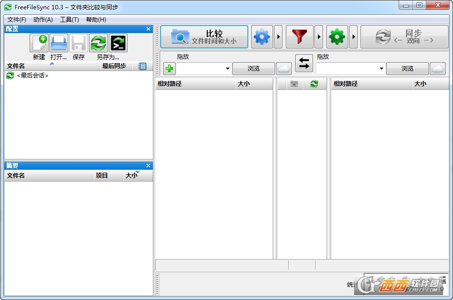 文件同步工具(FreeFileSync) v11.21 官方中文版