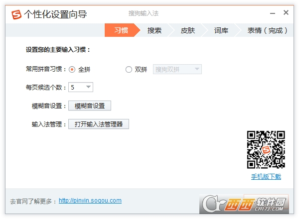 搜狗拼音输入法2022 v12.0.0.5943 官方正式版