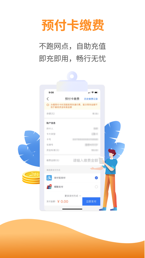 安徽etc最新版 v2.1.1 iphone版 2