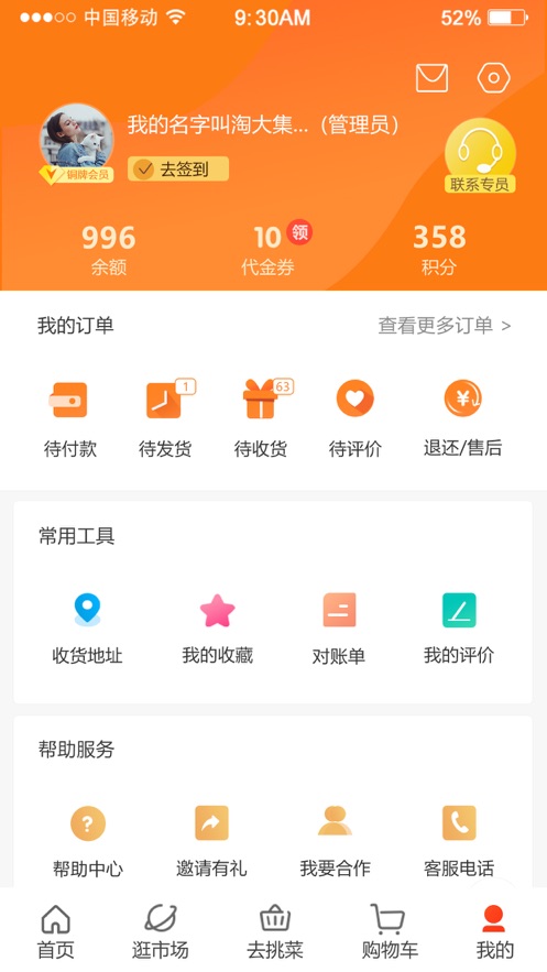 淘大集供应链 v4.2.8 iphone版 1