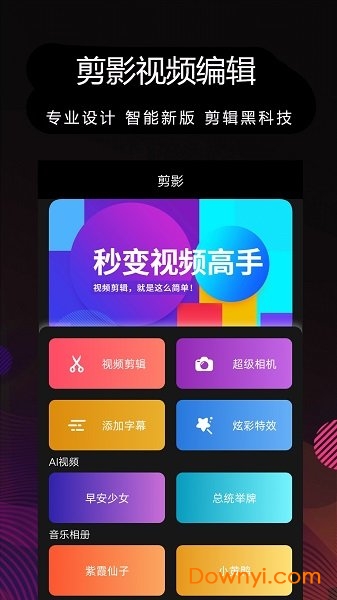 剪影苹果版 v4.5.1 iphone最新版 2