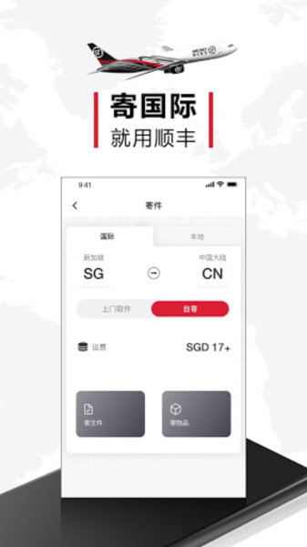 顺丰国际苹果版 v2.6.0 iphone最新版 1