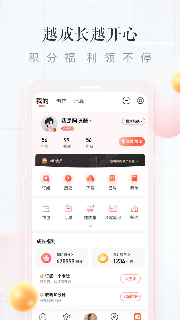 喜马拉雅极速版苹果手机版 v3.0.11 iphone版 1