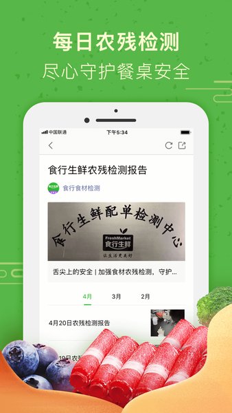 食行生鲜苹果app v6.1.0 iphone最新版 1