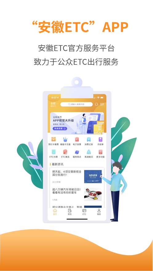 安徽etc最新版 v2.1.1 iphone版 0