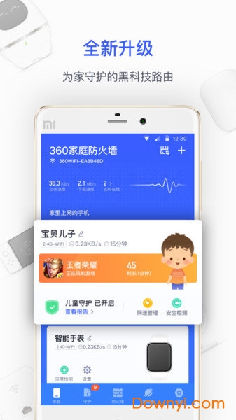 360家庭防火墙ios版 v6.2.0 iphone版 2