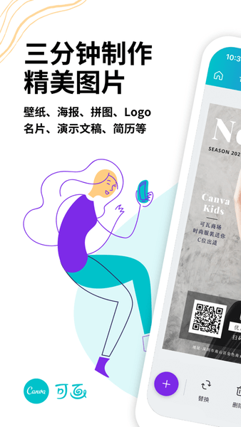 Canva可画app v4.1.0 ios版 3