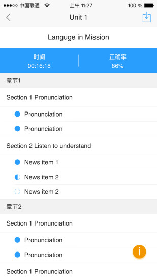 u校园学生版苹果版 v2.5.58 iphone版 1