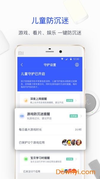 360家庭防火墙ios版 v6.2.0 iphone版 0