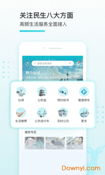 我的盐城社保缴费 v2.2.6 iphone版 3