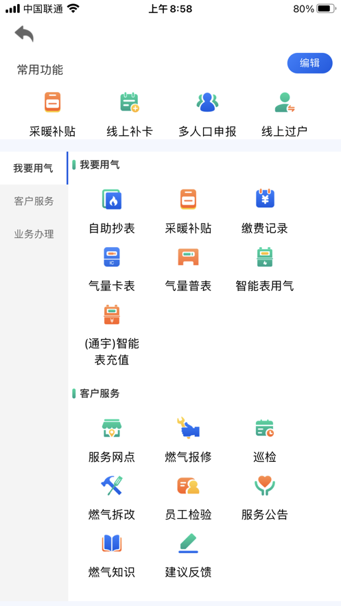 北京燃气充值平台 v2.7.2 iphone版 0
