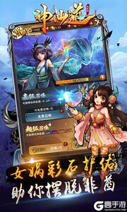 神仙道游戏截图-1