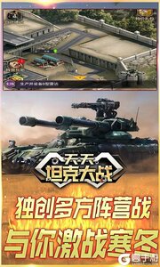 天天坦克大战游戏截图-0