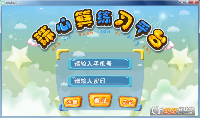 珠心算练习(学生端) v2.6.1最新版