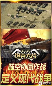 天天坦克大战游戏截图-4