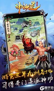 神仙道游戏截图-2