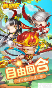 西游志游戏截图-2