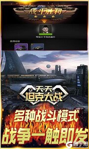 天天坦克大战游戏截图-2