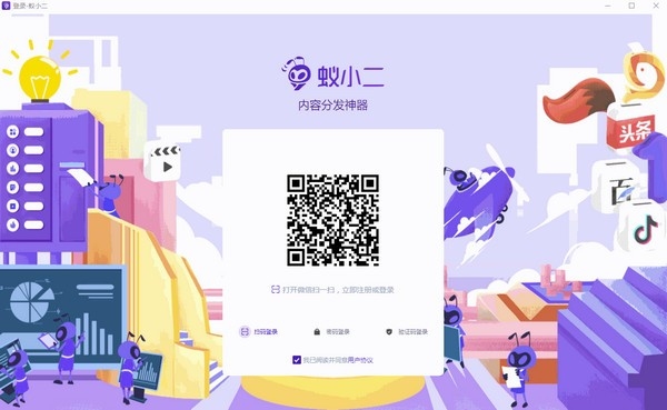 蚁小二一键分发系统 v3.8.26官方版