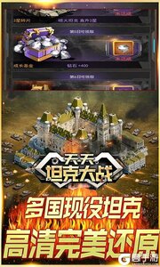 天天坦克大战游戏截图-1