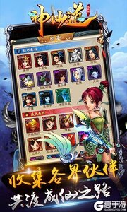 神仙道游戏截图-4