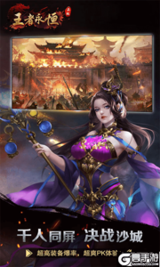 王者永恒之屠龙杀游戏截图-2