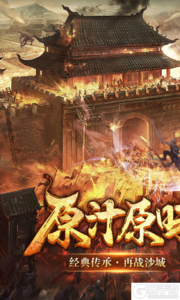 霸业永恒游戏截图-0