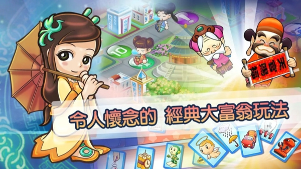 大富翁4苹果手机版 v1.6 ios免费版 1