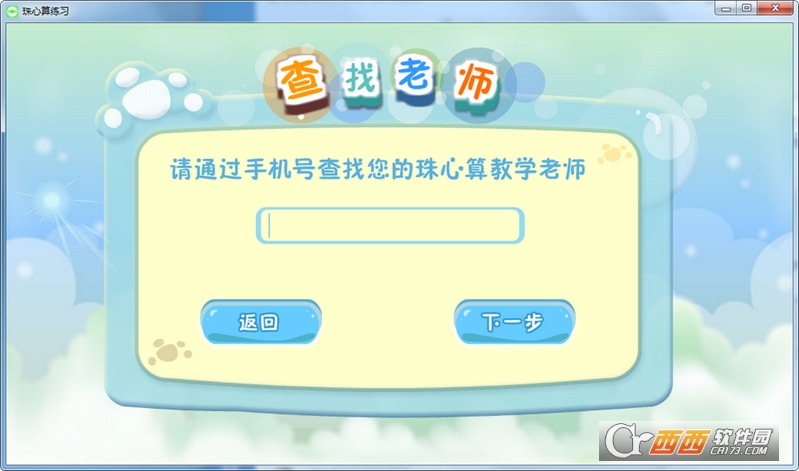 珠心算练习(学生端) v2.6.1最新版