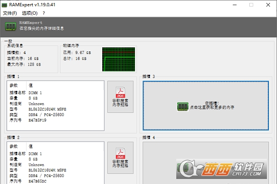 RAMExpert汉化版 v1.20.0.42 最新版