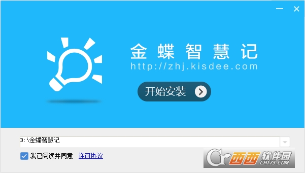 2022金蝶智慧记 v6.23.3.0 官方安装版