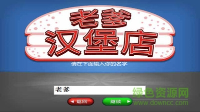 老爹汉堡店苹果手机版(papas burgeria to go) v1.2.0 ios免费版 1