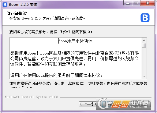 Boom视频会议电脑版 v2.2.5免费版