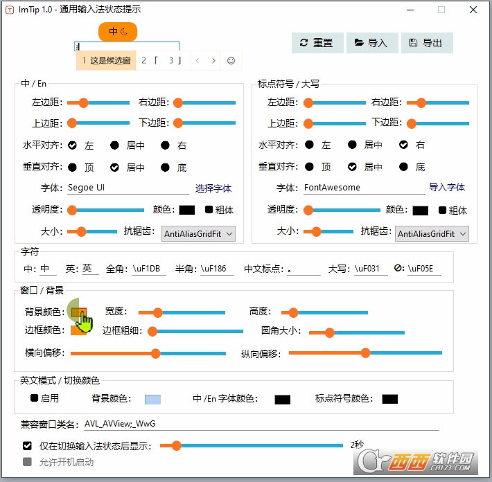 ImTip通用输入法提示工具 v1.0 绿色版