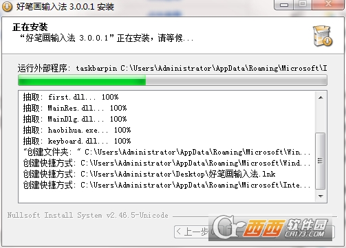 好笔画输入法电脑版 v3.0.0.1最新版
