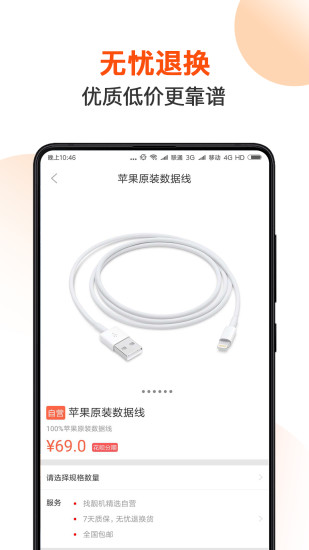 找靓机苹果版 v9.1.50 iphone版 0