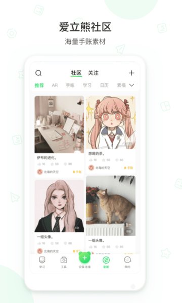 爱立熊苹果版 v5.8.7 iphone版 1