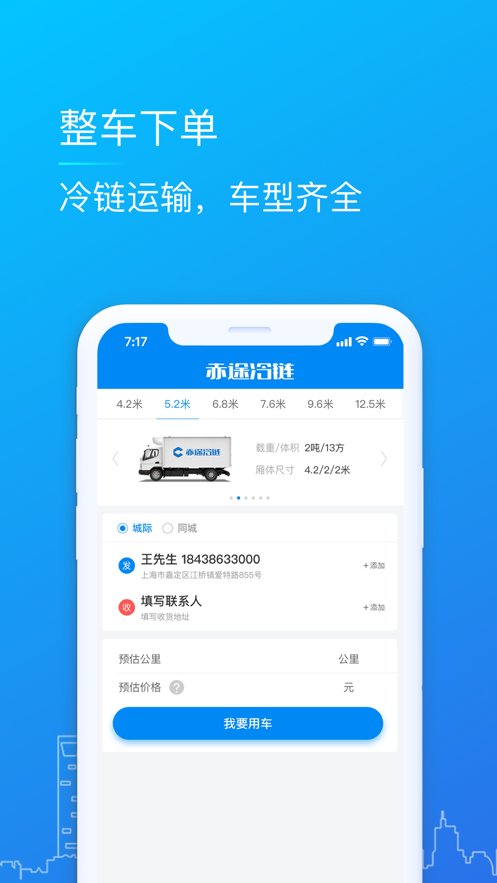 赤途冷链ios版 v3.4.12 iphone版 0