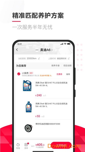 天猫养车苹果手机版 v2.10.0 iphone最新版 0